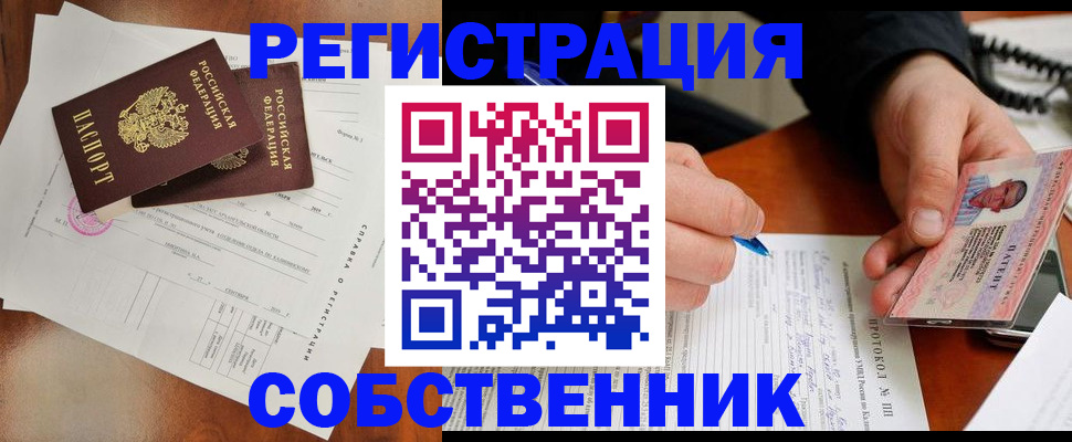 временная регистрация в Ярцево