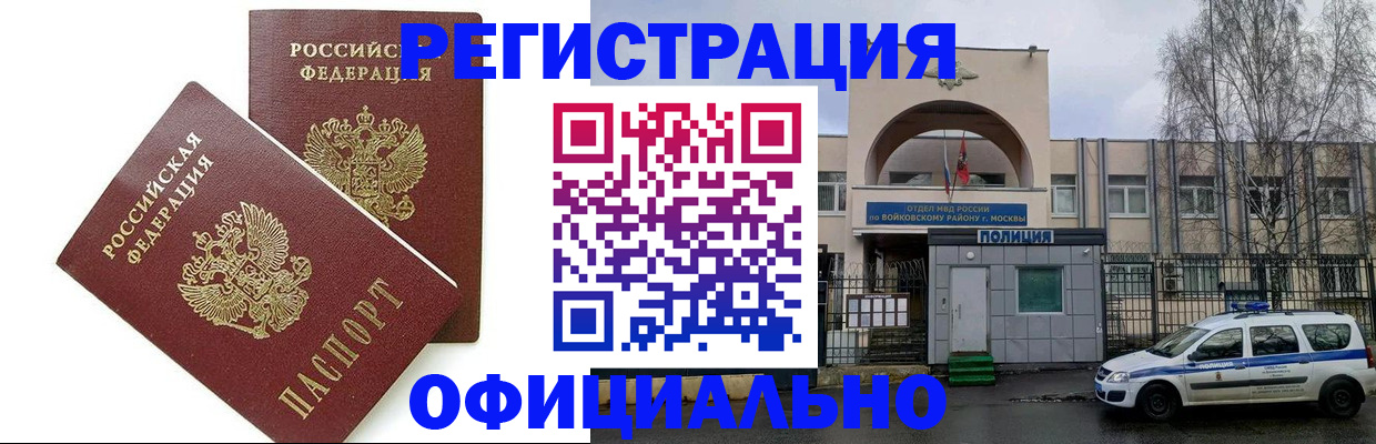 временная прописка в Ярцево