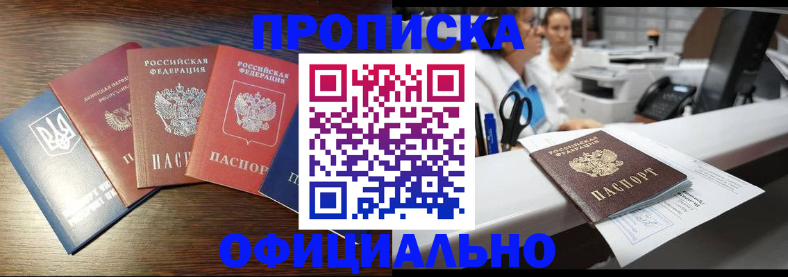 временная прописка в Ярцево